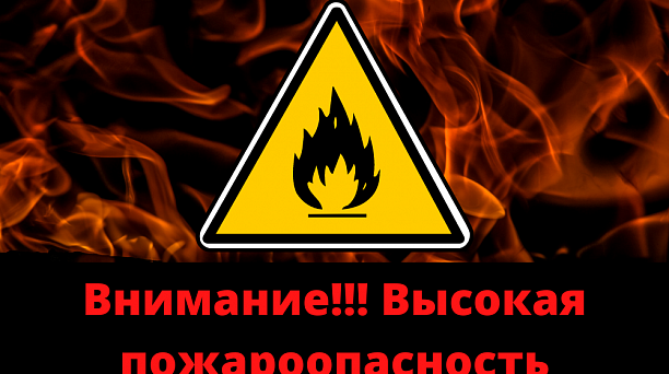 На территории города Краснодар установилась высокая пожароопасность 5 класса