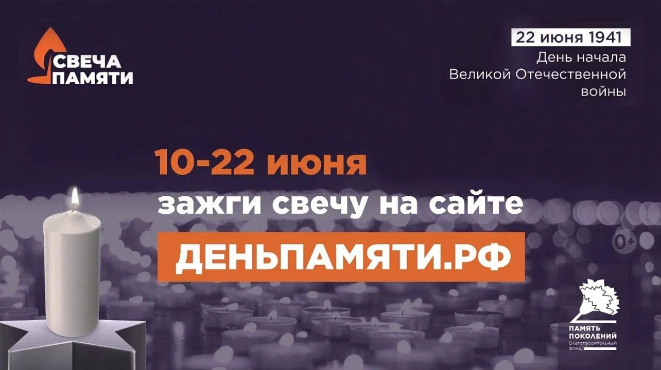 Изображение: Деньпамяти.рф