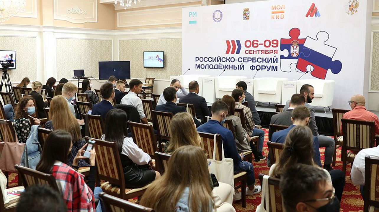 В Краснодаре стартовал первый молодежный Российско-Сербский форум
