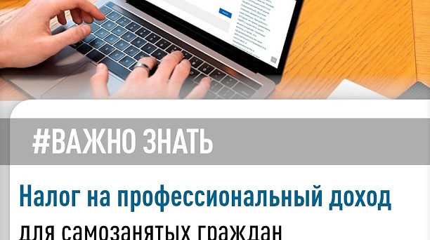 Реализуется эксперимент по установлению режима «Налог на профессиональный доход» 