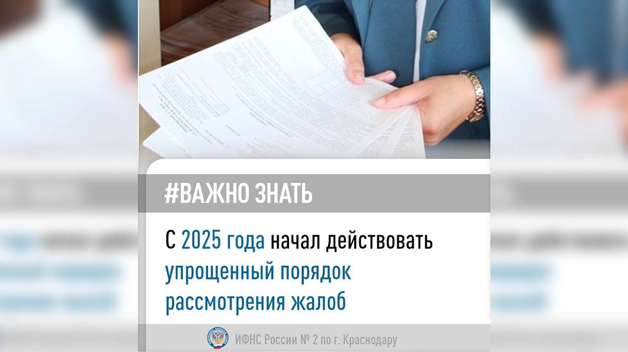 Фото: ИФНС №2 по городу Краснодару