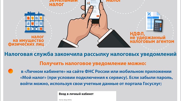 Налоговая служба убедительно просит оповестить сотрудников вашей организации о необходимости уплаты имущественных налогов физических лиц в срок не позднее 1 декабря. 