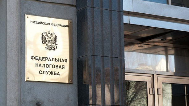 Федеральная налоговая служба информирует