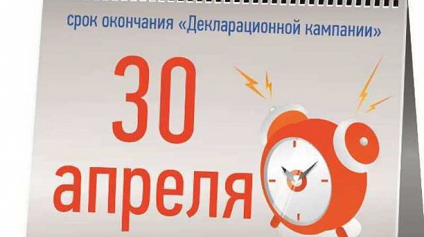 В срок не позднее 30 апреля необходимо отчитаться о доходах, полученных за 2020 год
