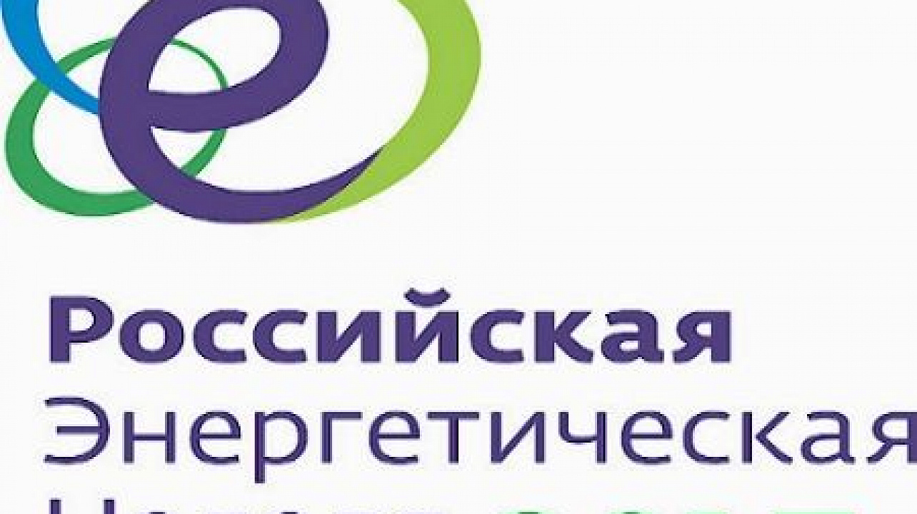 Опубликована деловая программа форума «Российская энергетическая неделя- 2017»