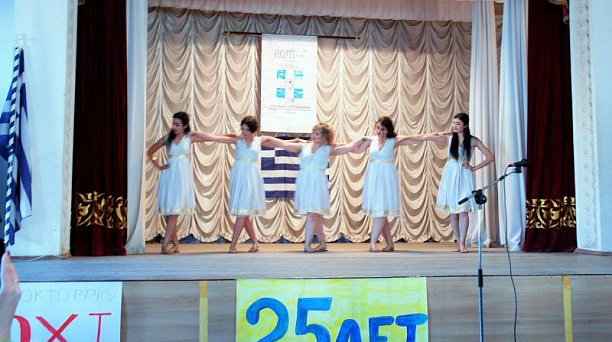 Городская организация греков отметила День «Охи»