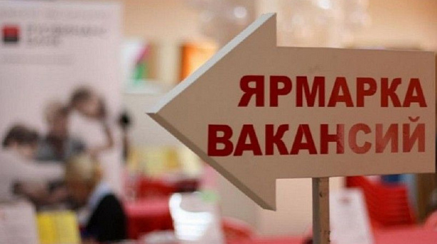 В Краснодаре состоится общегородская ярмарка вакансий "Планета ресурсов"