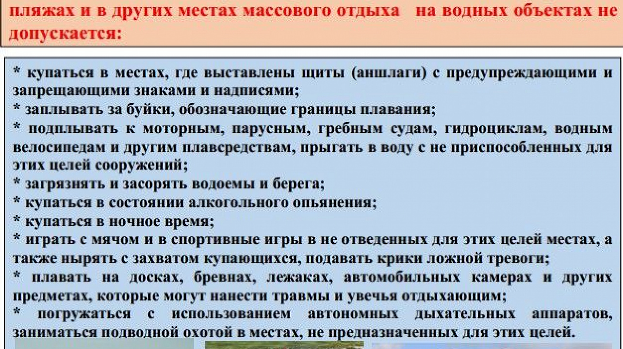 В период пожароопасного и туристического сезонов, а также паводковый период необходимо соблюдать меры безопасности