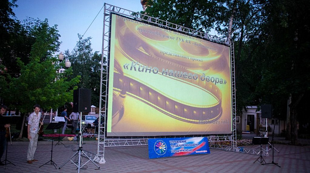 Молодёжный актив Прикубанского округа организует показ фильмов под открытым небом