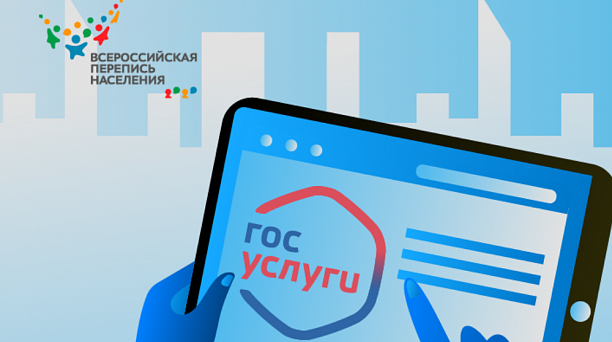 Росстат сообщил о продлении электронной переписи населения 2020