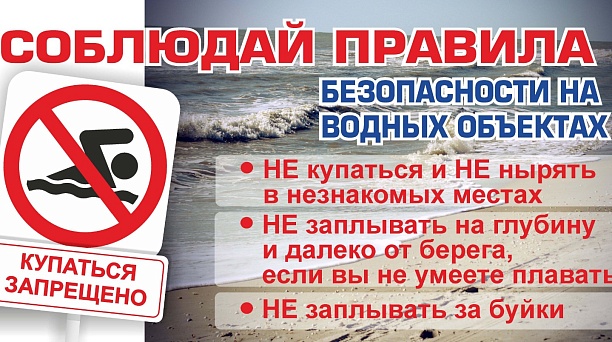 На территории Прикубанского округа пляжи, разрешённые и оборудованные для купания места отсутствуют!