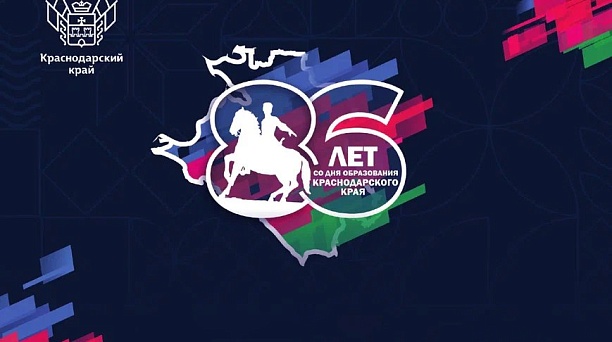 86 лет назад начался отсчёт современной истории Кубани