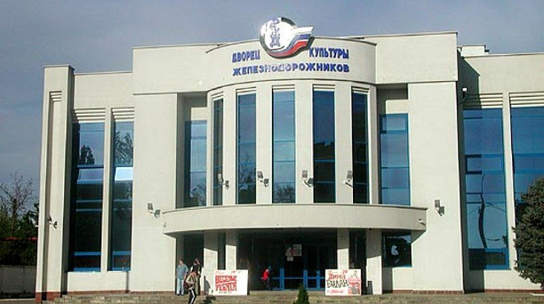 Дворцу культуры железнодорожников исполнилось 85