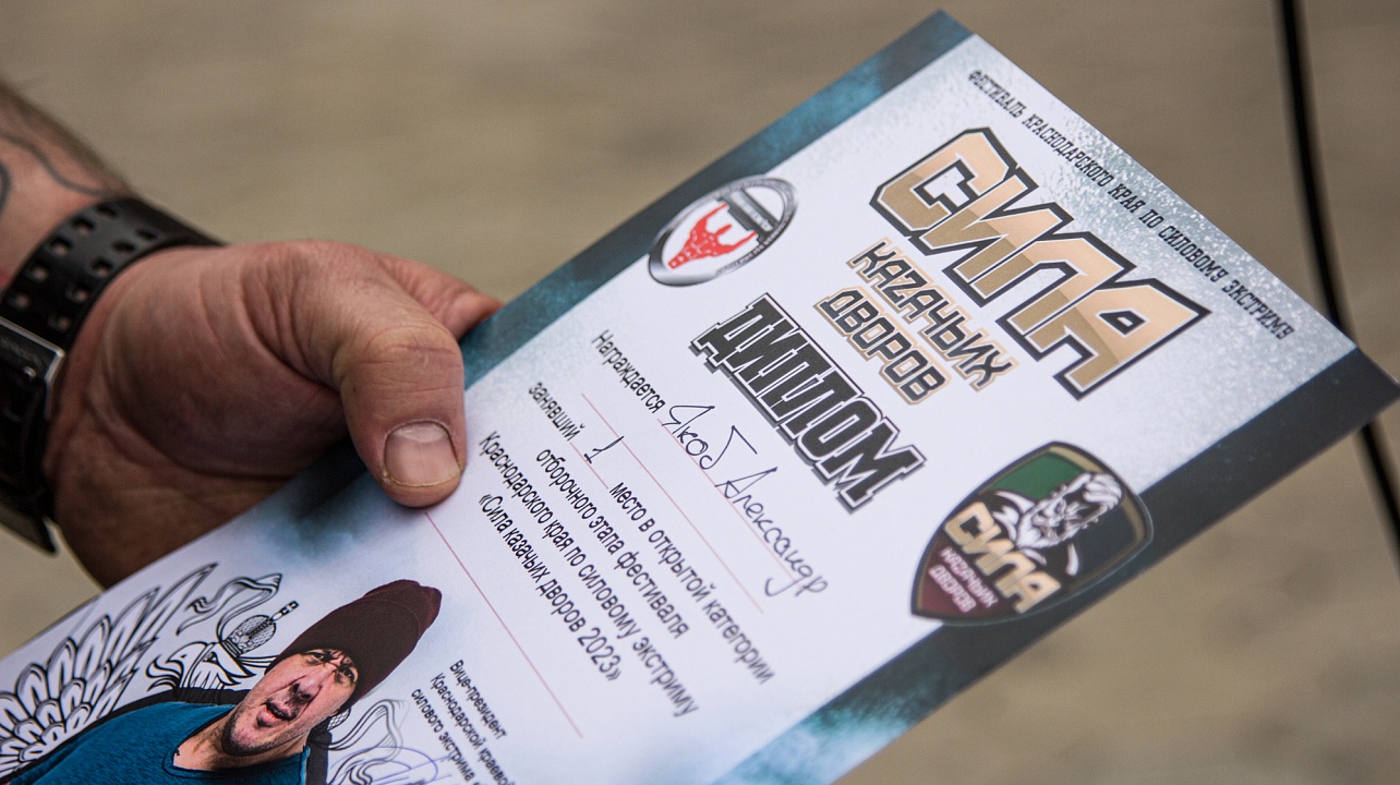 "Сила дворов": в Краснодаре выявляли самого сильного