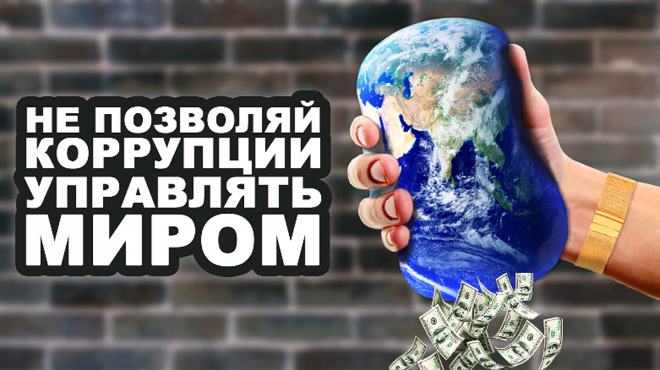 В Краснодаре проходит конкурс «Вместе против коррупции»