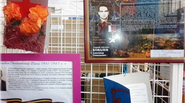 Четыре диплома лауреатов вручили учащимся школы №1 на выставке «Вечная слава героям»