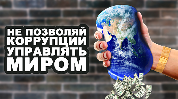 В Краснодаре проходит конкурс «Вместе против коррупции»