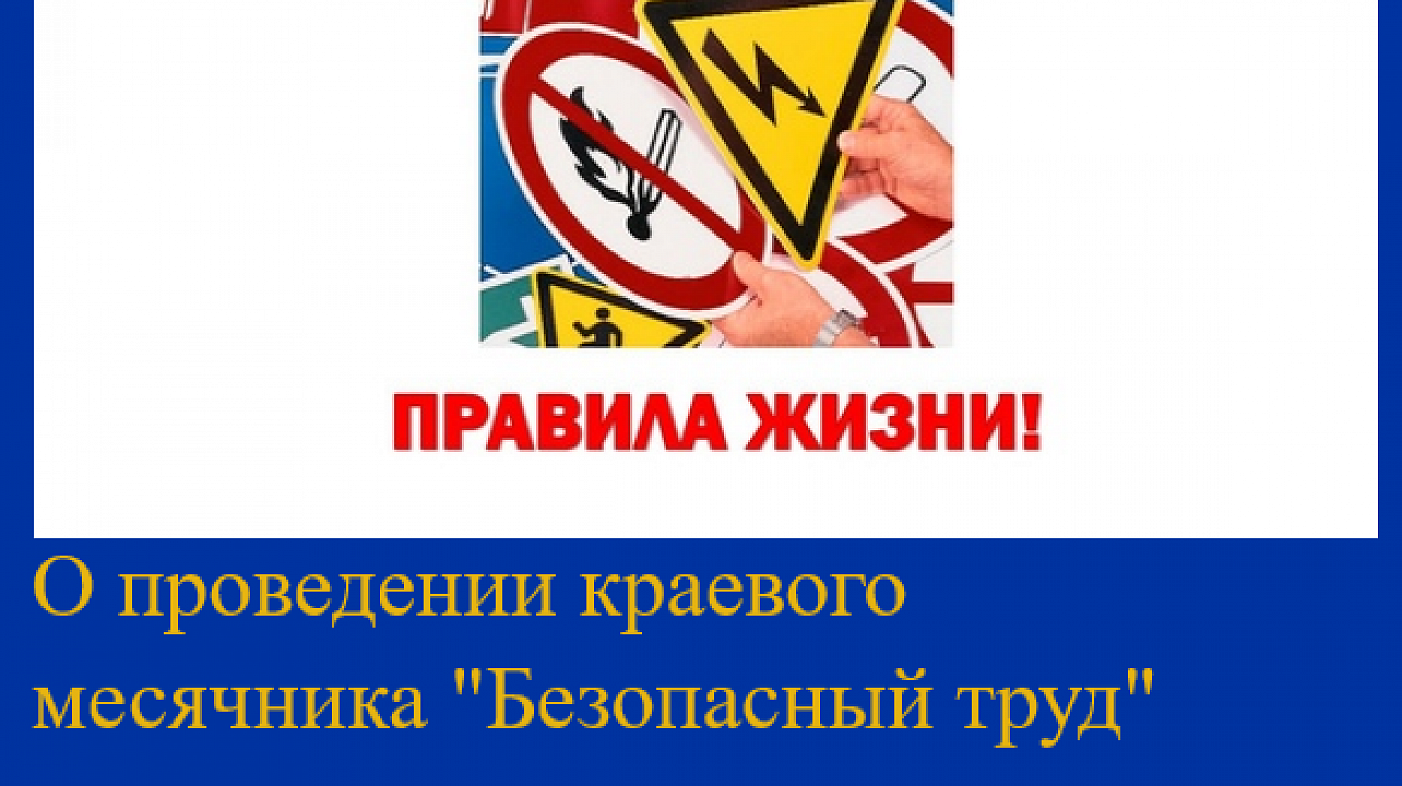 С 1 по 31 октября 2022 года в организациях потребительской сферы Краснодарского края проходит месячник «Безопасный труд»