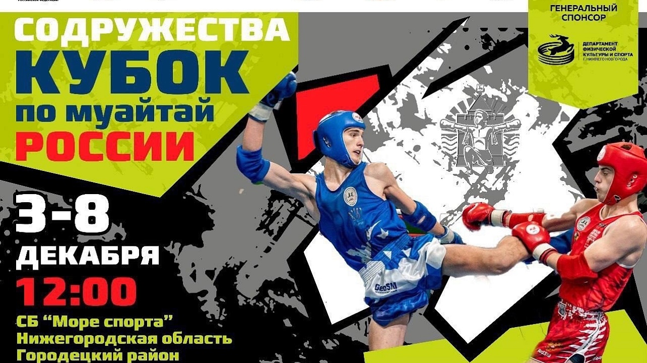 ФОТО: Федерация муай-тай России 