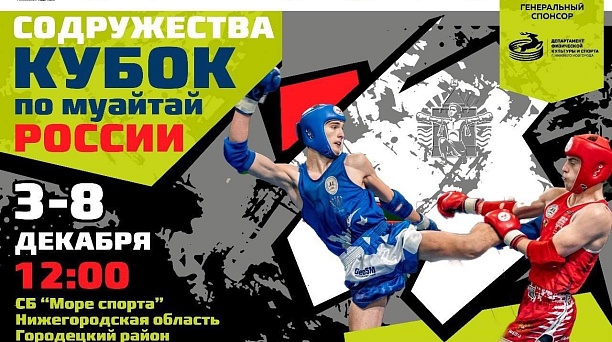 Краснодарские тайбоксеры готовятся к старту