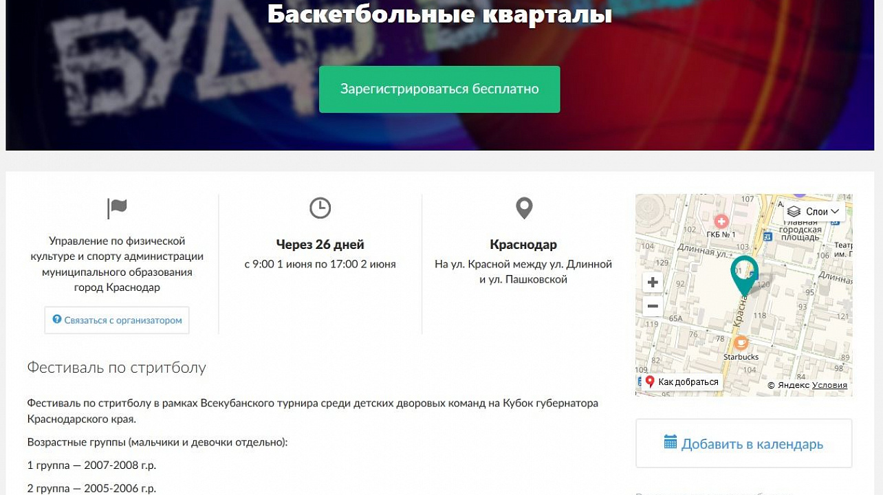 Открыта электронная регистрация на участие во Всекубанских турнирах