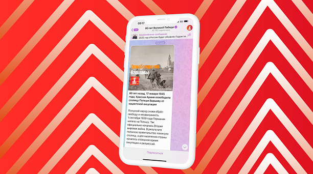 «80 лет Великой Победе»: краснодарцы могут рассказать о родных участниках Великой Отечественной войны в федеральном Телеграм-канале