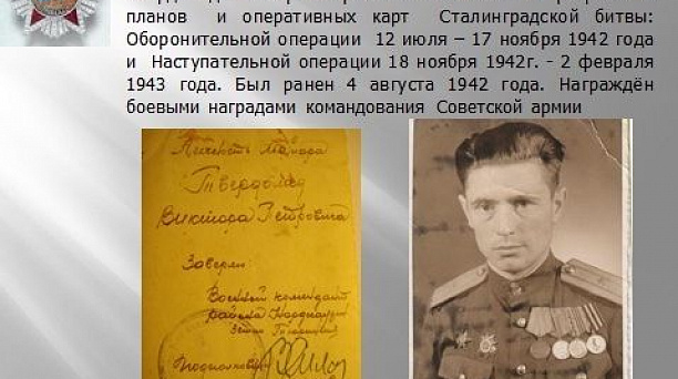 Внучка ветерана-сталинградца поделилась воспоминаниями деда со своими подопечными учениками 