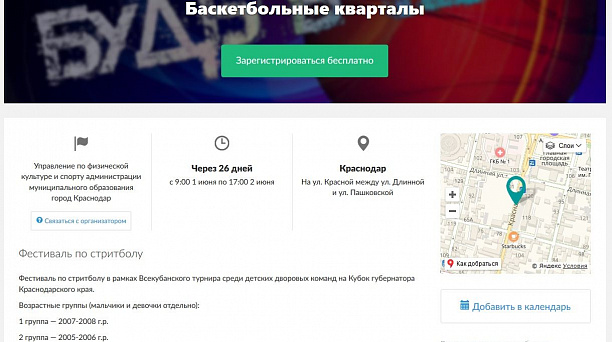 Открыта электронная регистрация на участие во Всекубанских турнирах