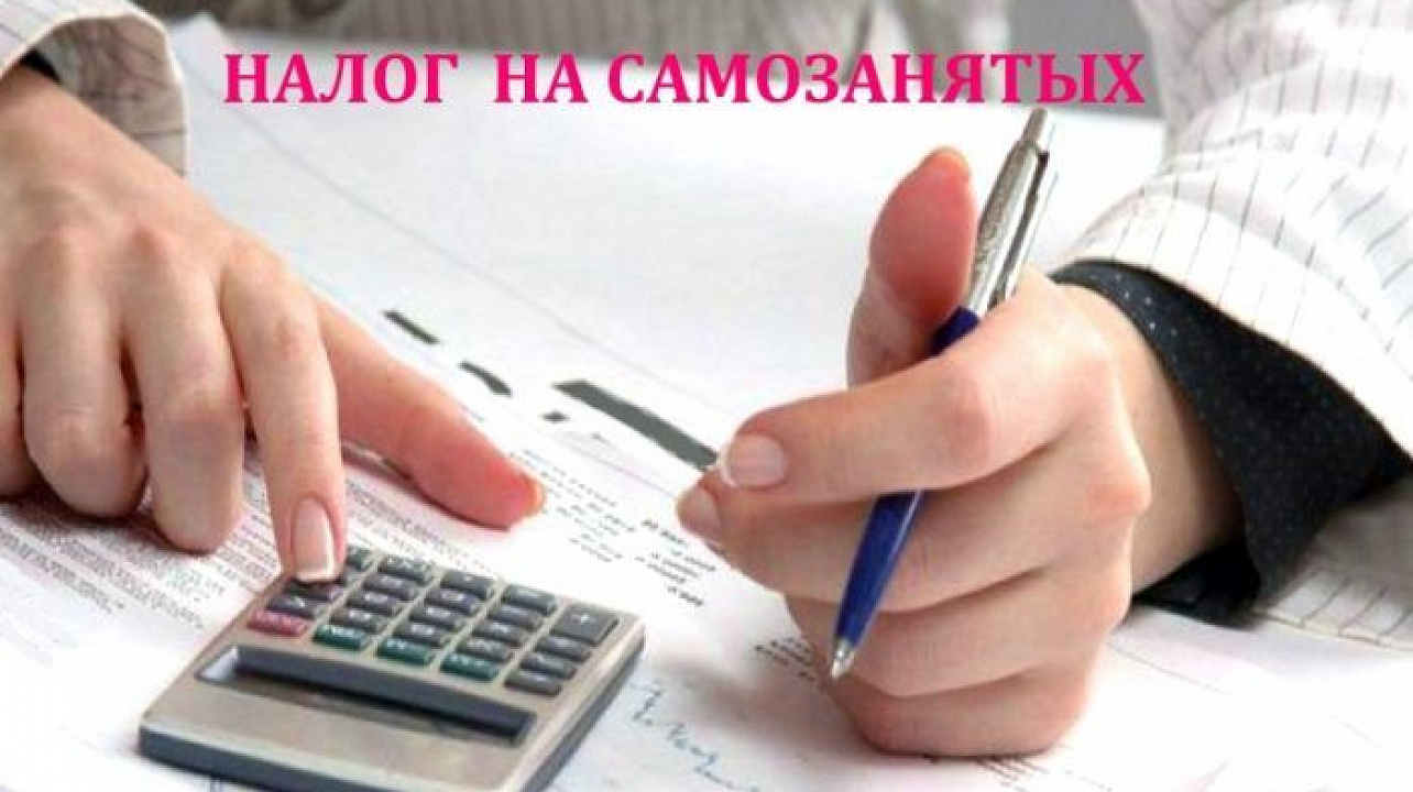 налог-на-самозанятых-1.jpg