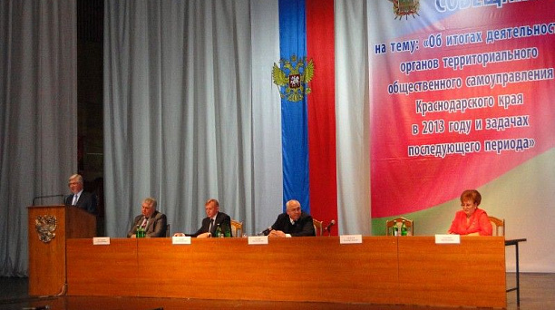 В Краснодаре подвели итоги краевого конкурса на звание «Лучший орган территориального общественного самоуправления»