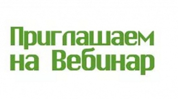 ИФНС России № 3 по г. Краснодару приглашает на вебинары с 02-05 мая