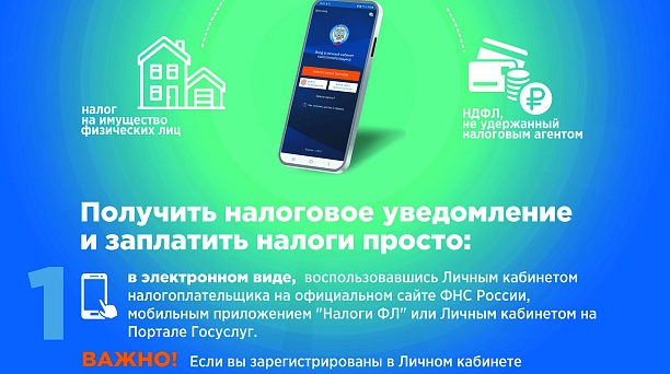 ИФНС России № 2 по Краснодару информирует о необходимости уплаты имущественных налогов физических лиц  по Сводному налоговому уведомлению (СНУ) до 1 декабря 2023