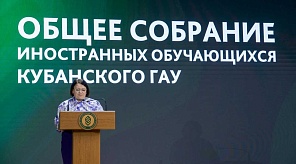 Собрание иностранных студентов КубГАУ 