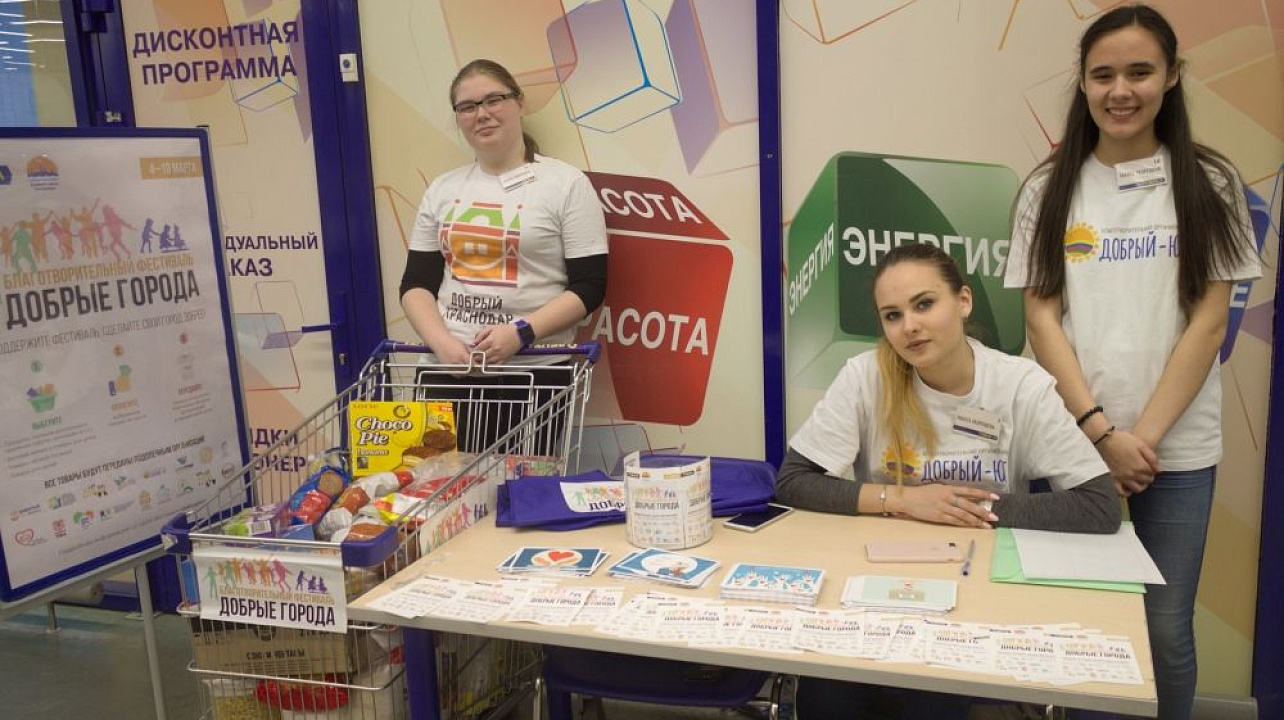 Фото: Благотворительная организация «Добрый Юг»