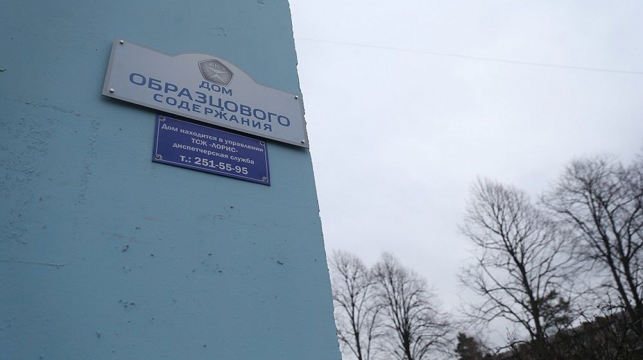 Федеральный Фонд ЖКХ присвоил многоквартирному Карасунского округа звание  образцового :: Krd.ru