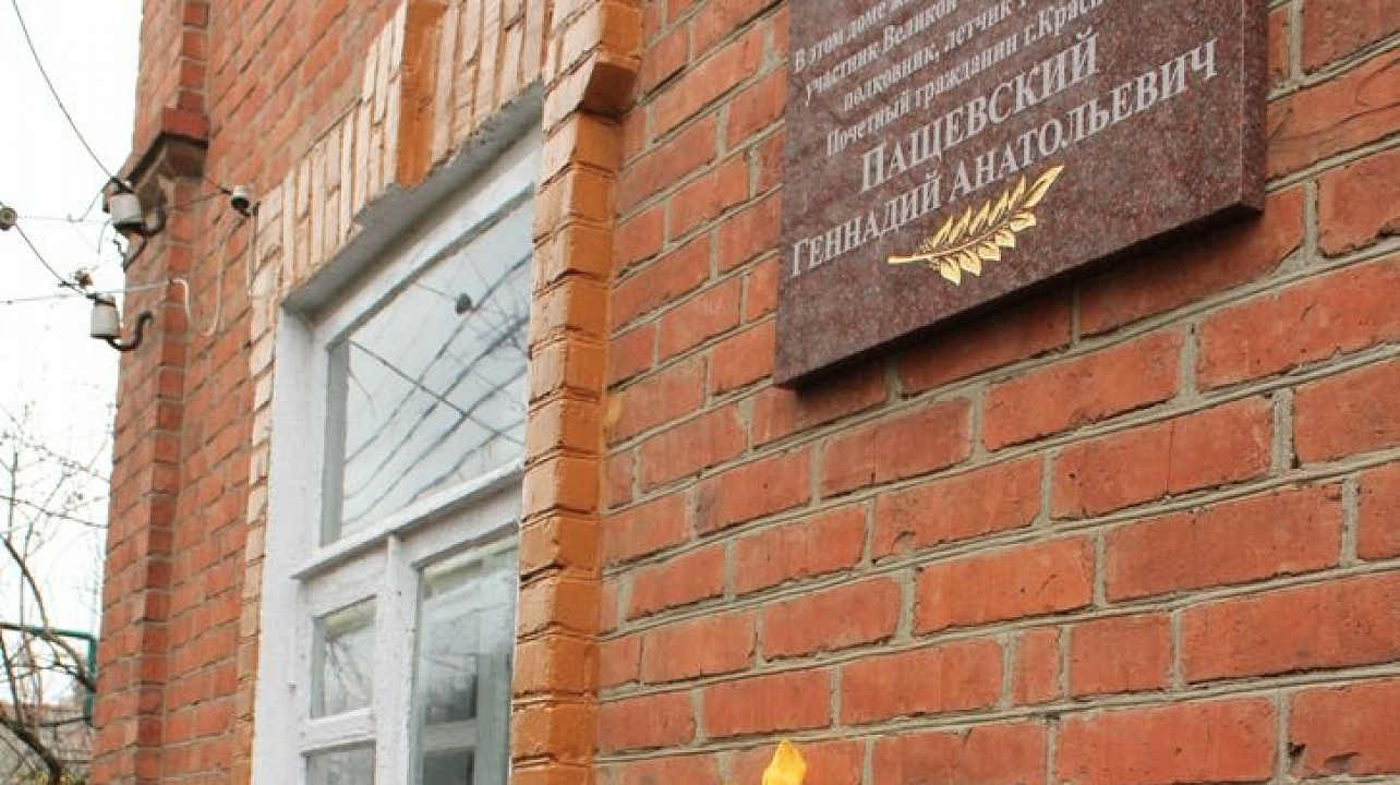 В Центральном округе почтили память освободителя города Краснодара Геннадия Анатольевича Пащевского