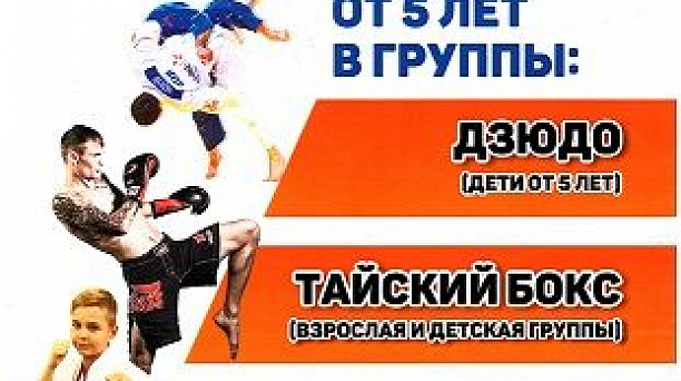 Краснодарский клуб единоборств проводит набор детей для бесплатных занятий