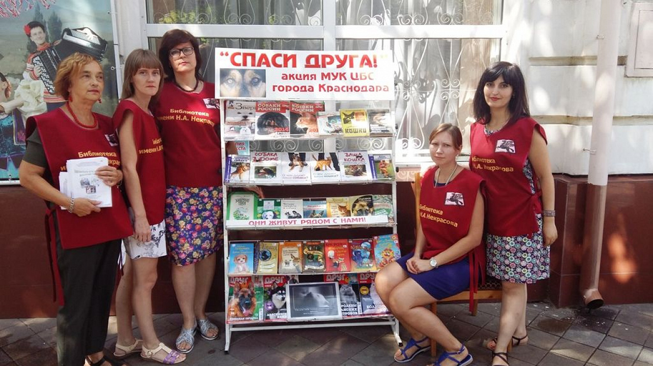 В библиотеке Западного округа прошла благотворительная акция «Спаси друга!»
