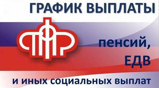 Доставка пенсий в праздничные дни