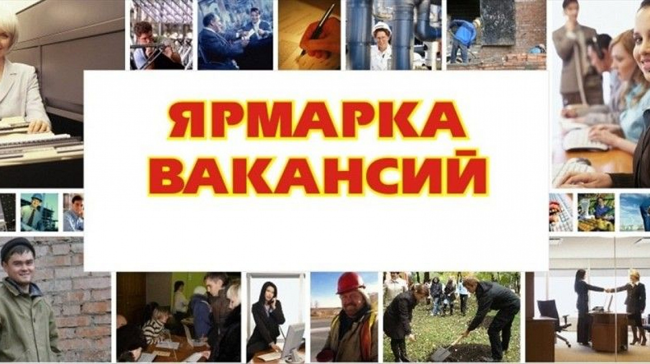 Ярмарка вакансий состоится в Центре занятости населения 17 марта