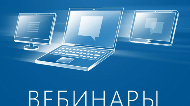 Инспекция ФНС России № 2 по г. Краснодару проводит вебинар