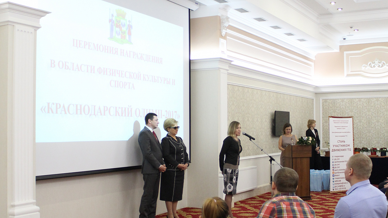 Спортивные итоги года подвели в Краснодаре. Атлетов и тренеров поблагодарил за достижения и поздравил с наступающим 2018 годом мэр Евгений Первышов. Часть 1.