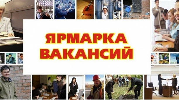 Ярмарка вакансий состоится в Центре занятости населения 7 декабря