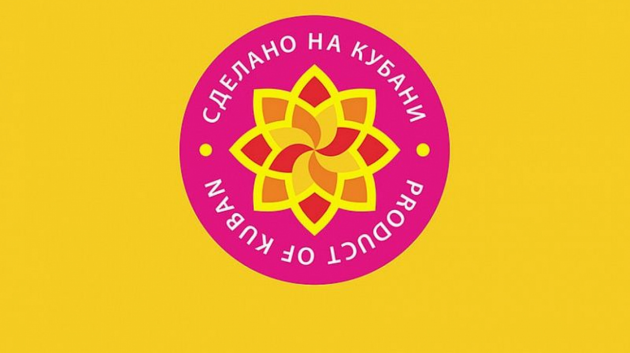 Победители I краевого конкурса в области качества «Сделано на Кубани»