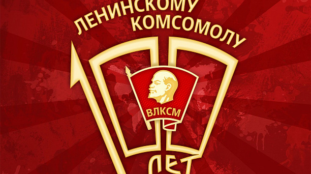 Завтра в Прикубанском округе ветераны комсомола проведут встречу с Молодежным Советом округа