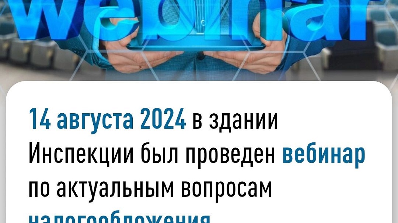 В ИФНС России №4 по г. Краснодару прошел вебинар для индивидуальных предпринимателей и юридических лиц 
