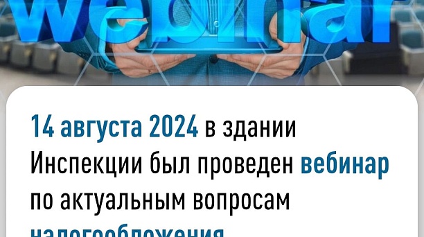 В ИФНС России №4 по г. Краснодару прошел вебинар для индивидуальных предпринимателей и юридических лиц 