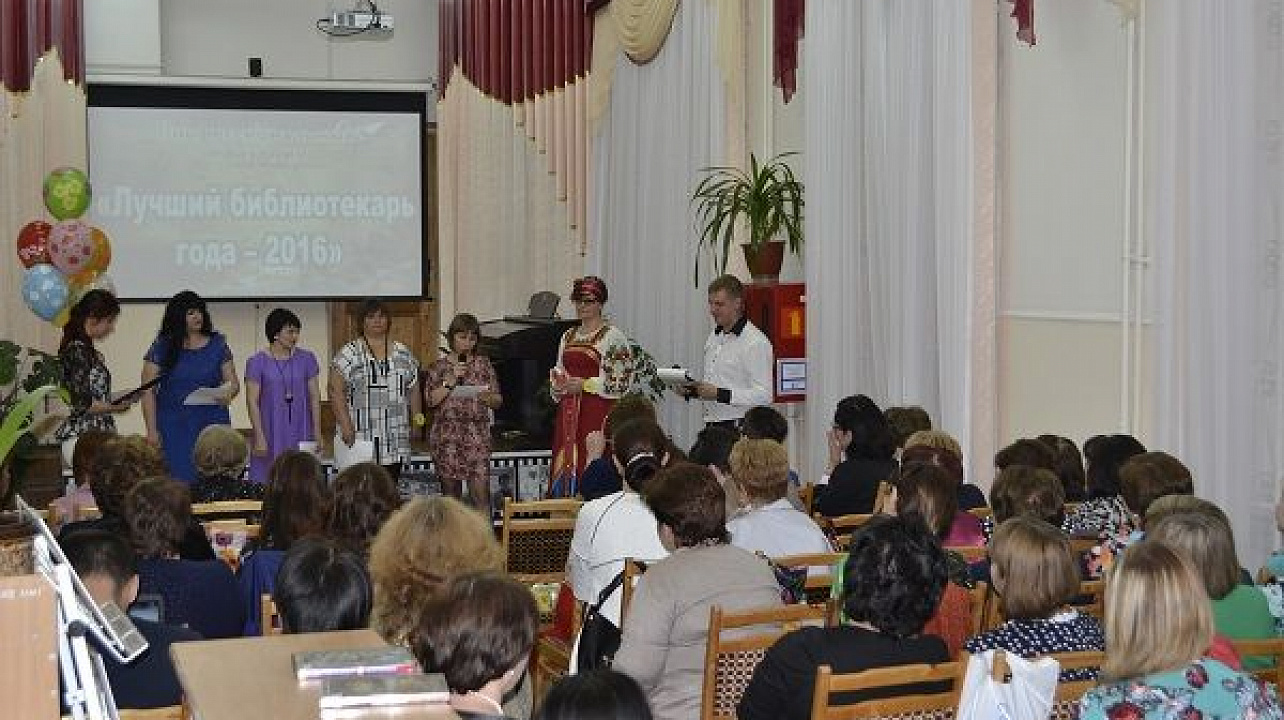 итоги конкурса профессионального мастерства «Лучший библиотекарь года — 2016»