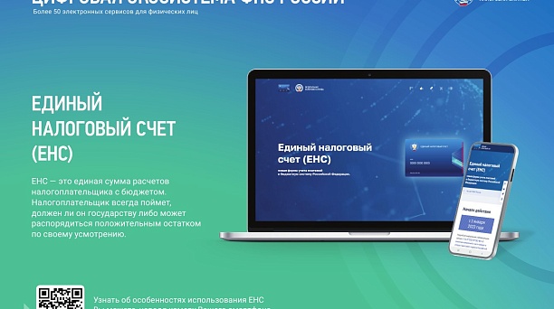 Кого касается новый порядок учета начислений и платежей по налогам и страховым взносам?