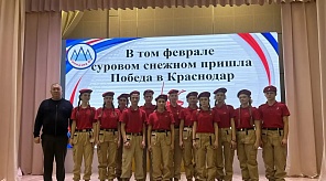 В гимназии № 87 прошло мероприятие, посвященное 83-й годовщине освобождения Краснодара от немецко-фашистских захватчиков